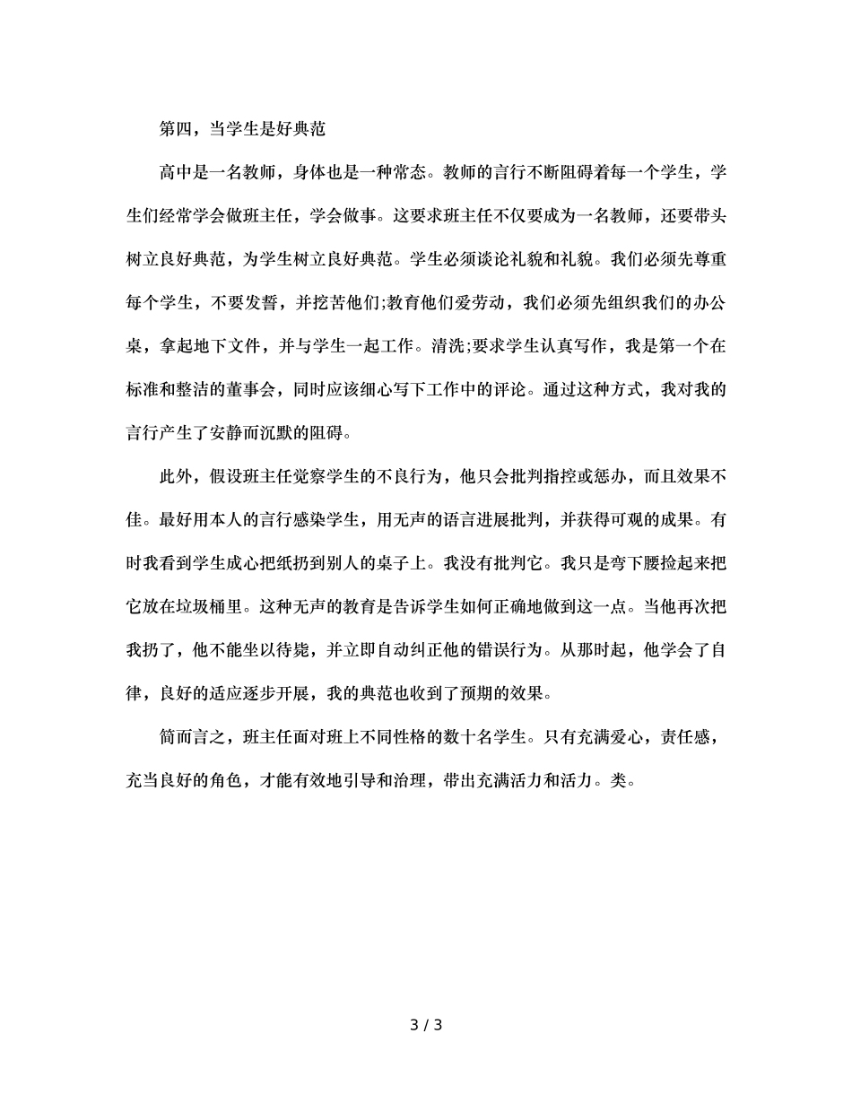 班主任的角色定位 (2) _第3页