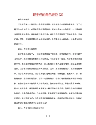 班主任的角色定位 (2) 