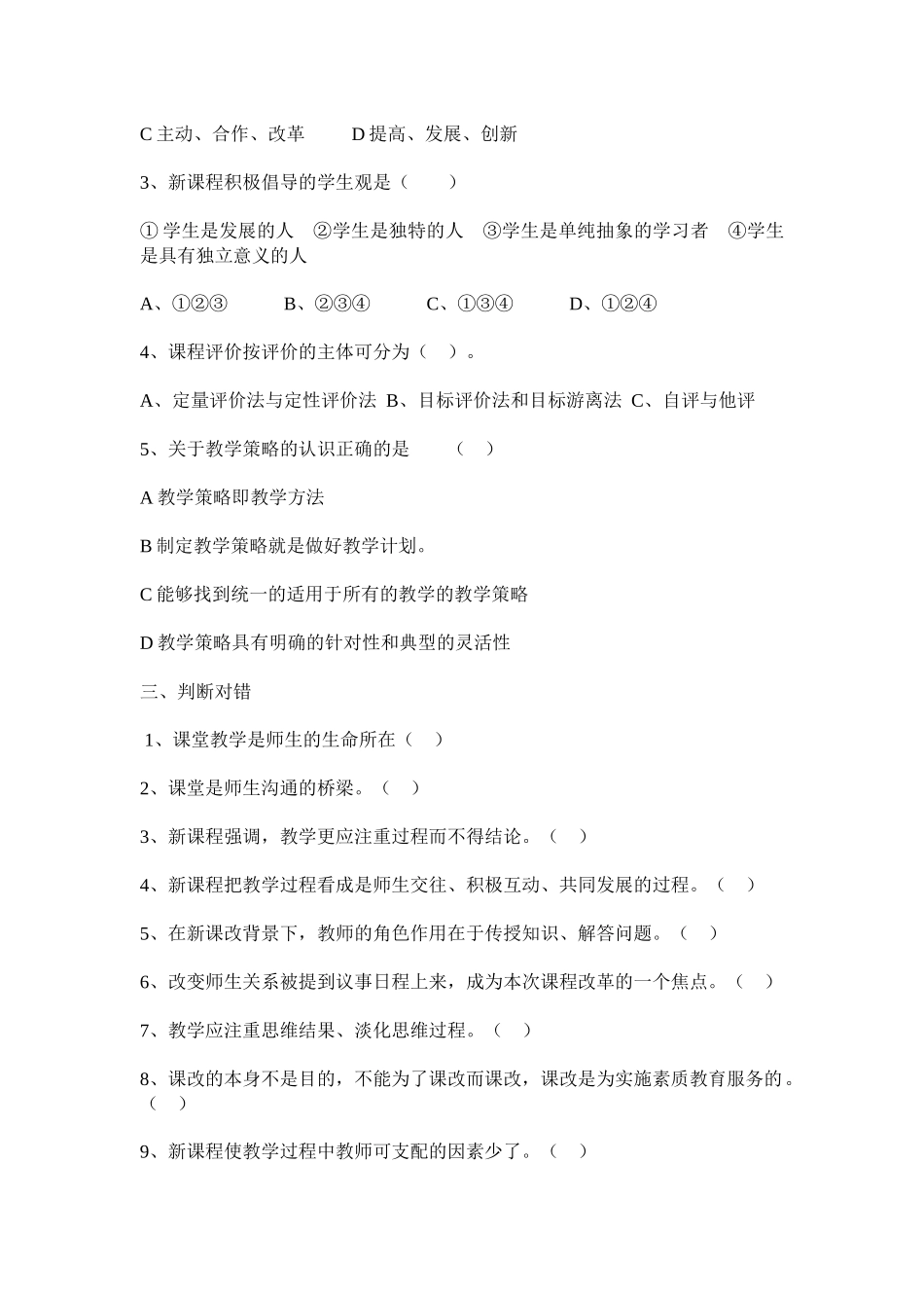 2012年新课程标准测试题_第2页