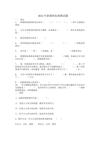 2012年新课程标准测试题