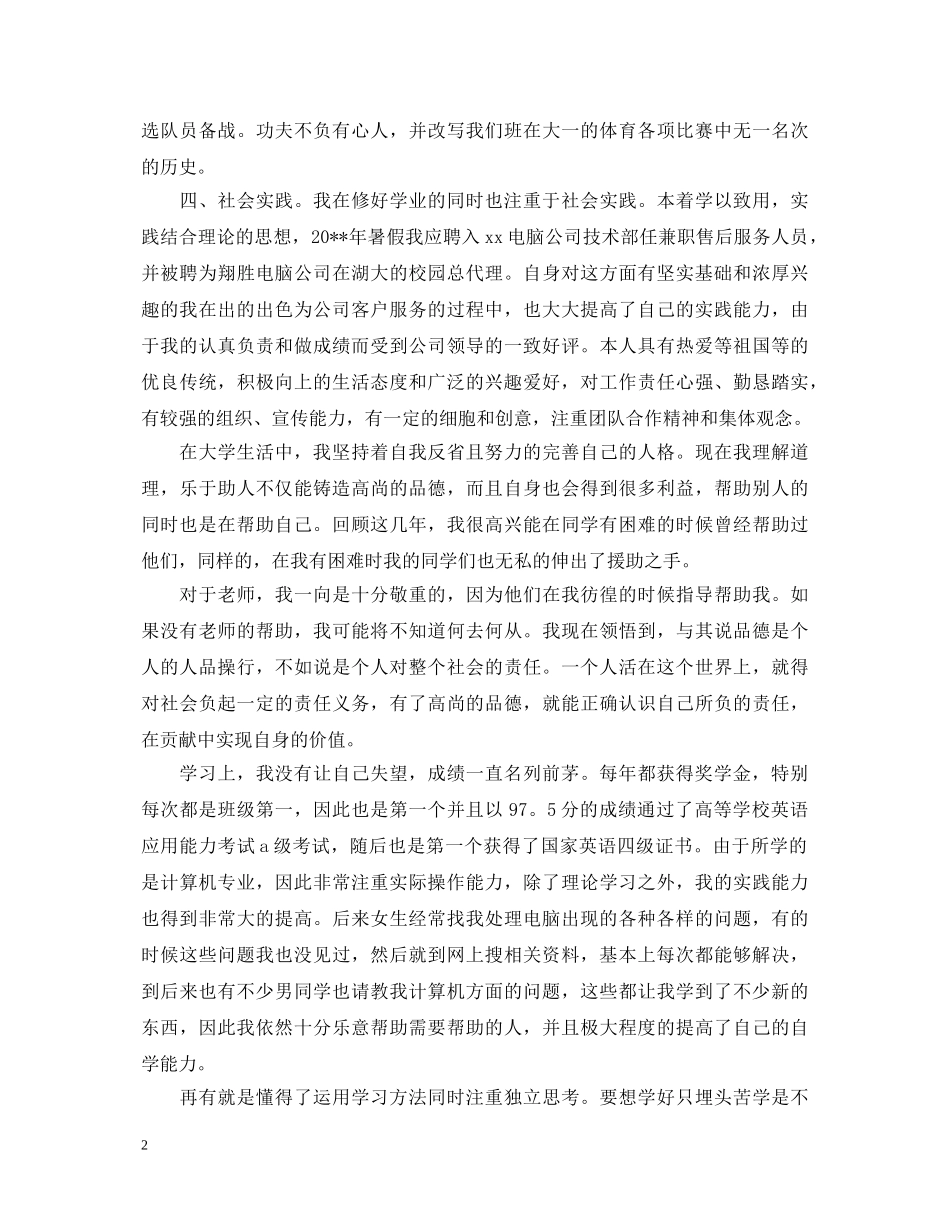 本科学生大二学年自我鉴定范文 _第2页