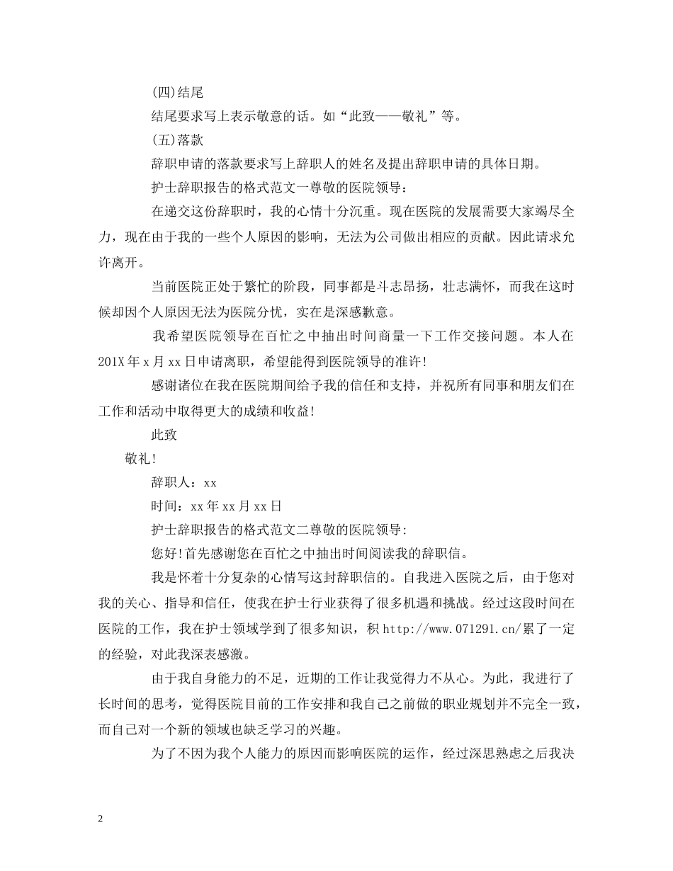 辞职报告怎么写出来 _第2页