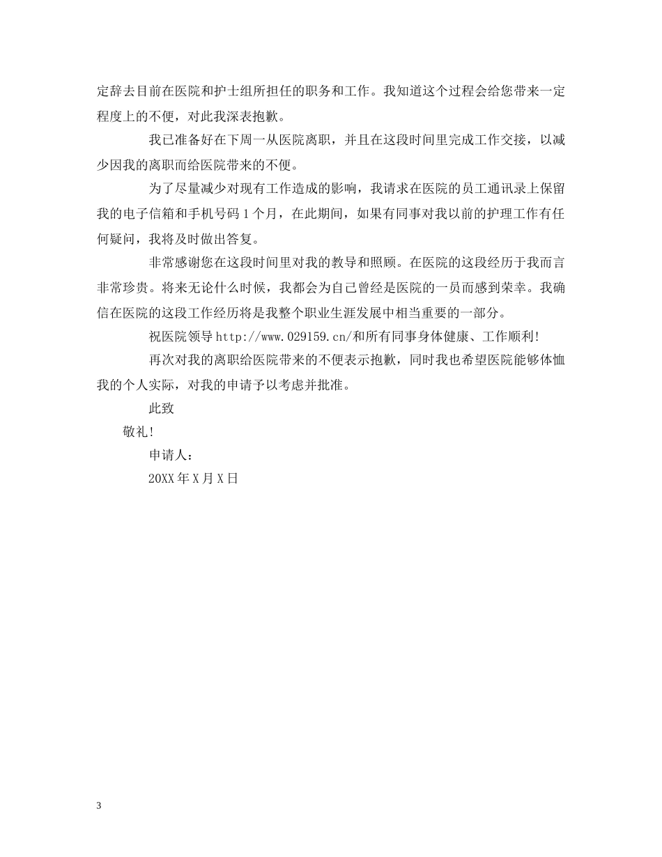 辞职报告怎么写出来 _第3页