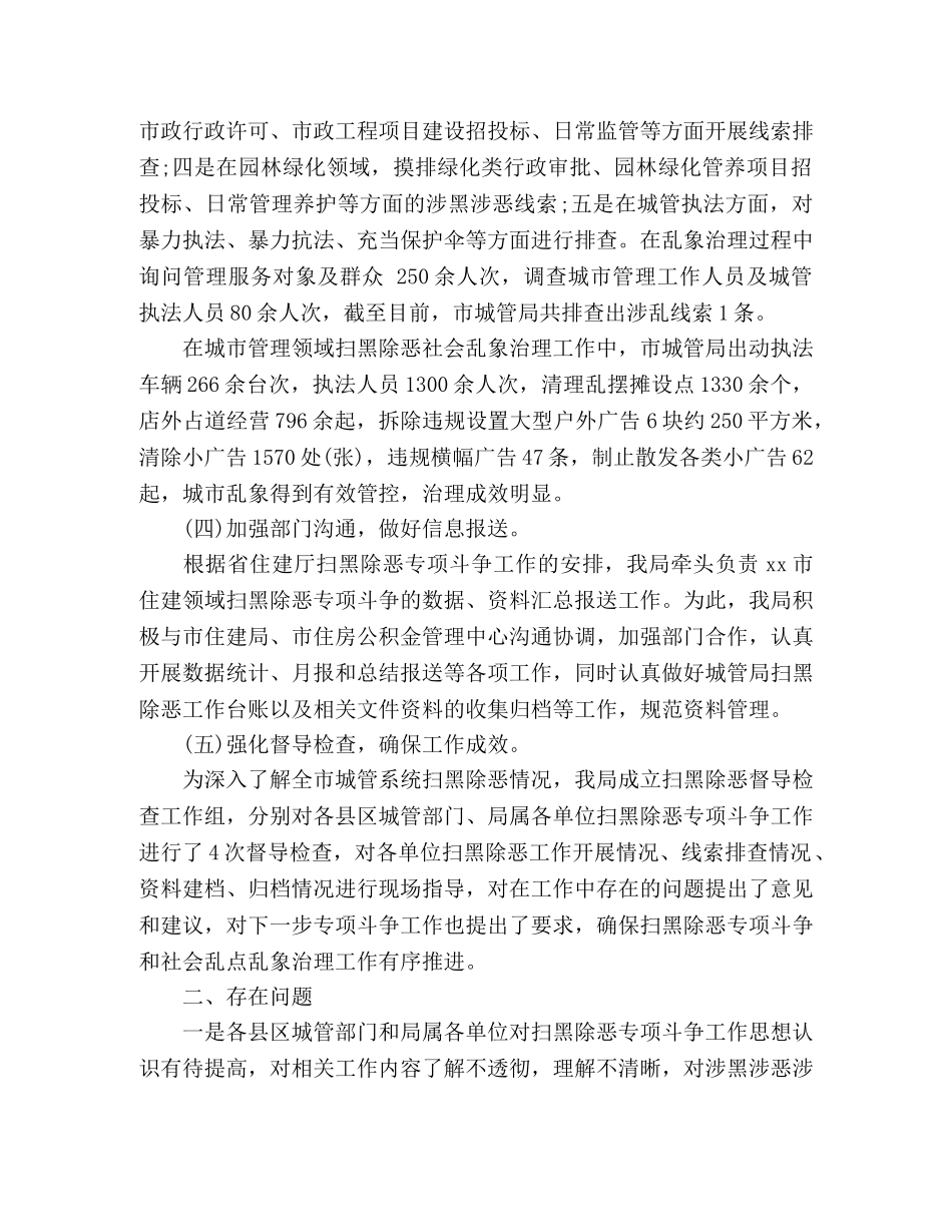城市管理行政执法局扫黑除恶专项斗争乱点乱象整治工作阶段性工作 _第3页