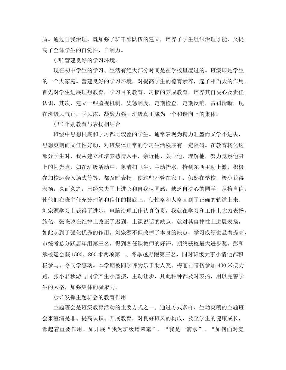 初中班主任新学期班级工作参考总结（通用） _第2页