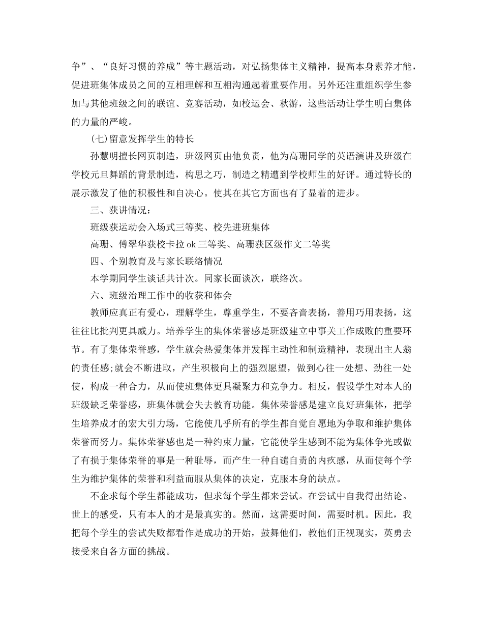 初中班主任新学期班级工作参考总结（通用） _第3页