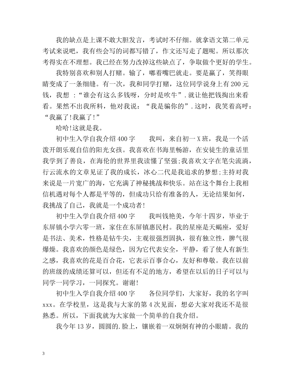 初中生入学自我介绍「」 _第3页