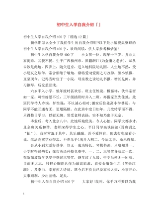 初中生入学自我介绍「」 