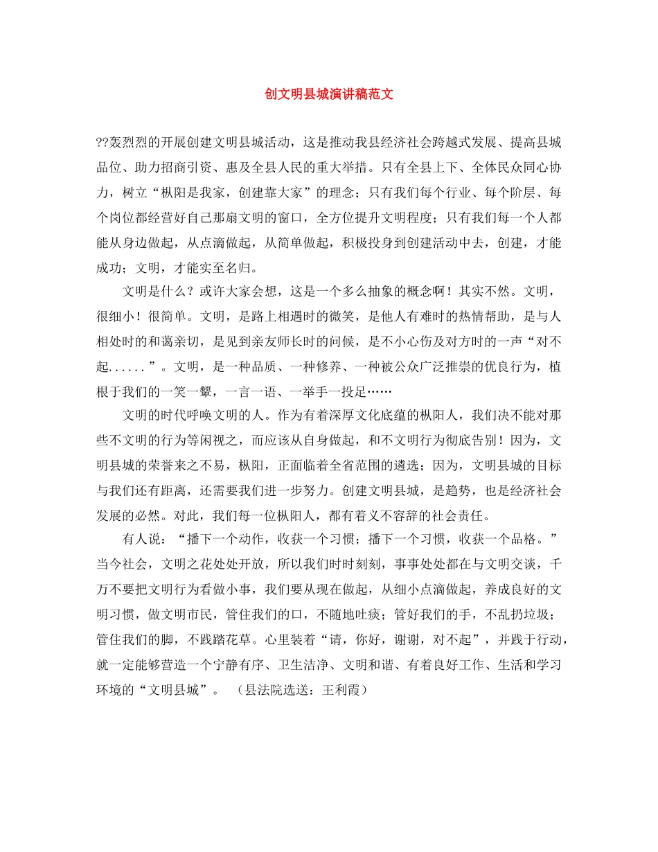 创文明县城演讲稿范文 _第1页