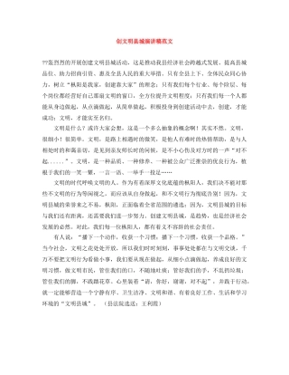 创文明县城演讲稿范文 