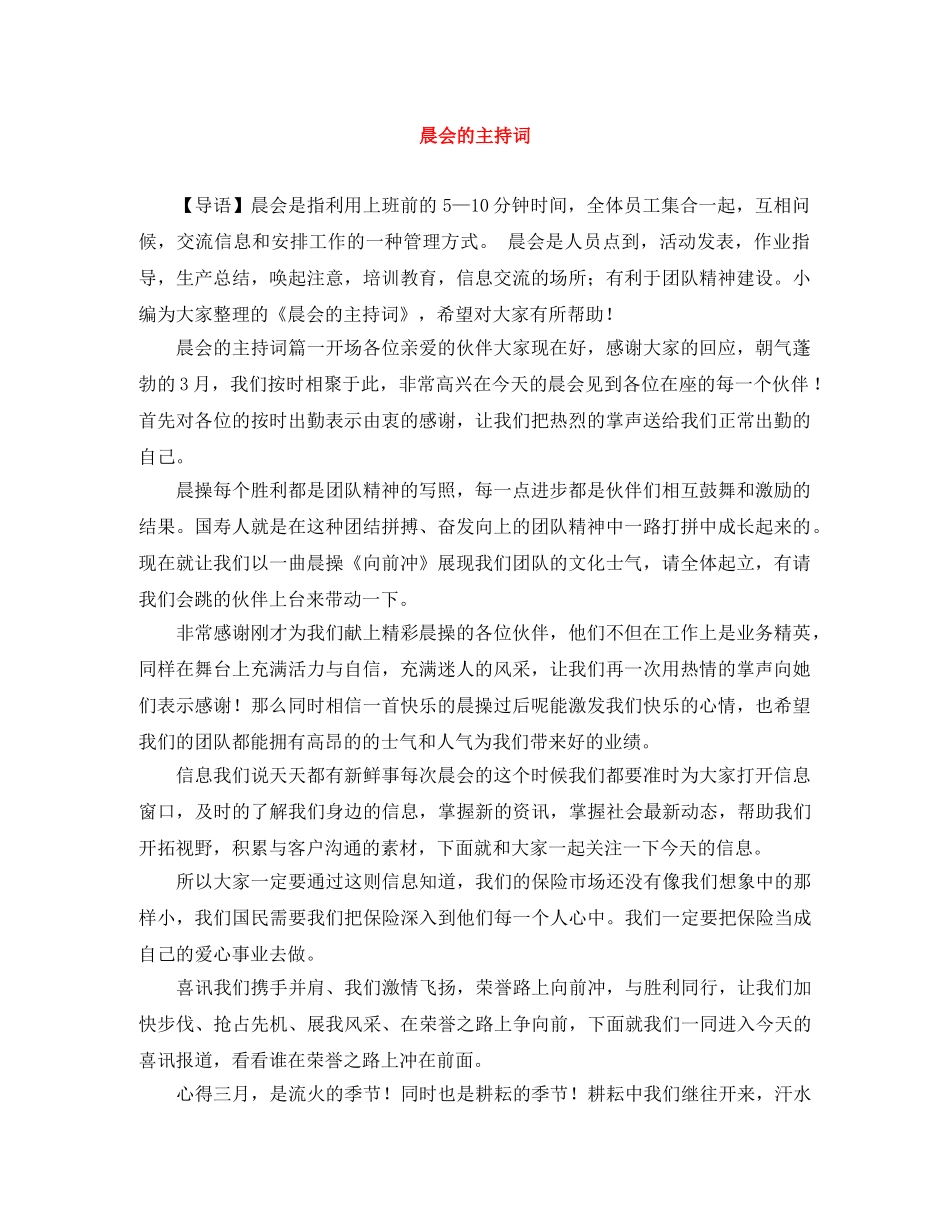 晨会的主持词 _第1页