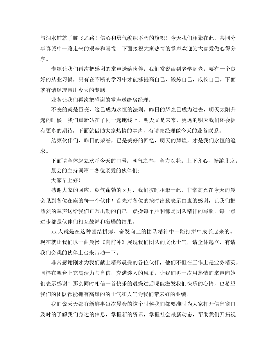 晨会的主持词 _第2页