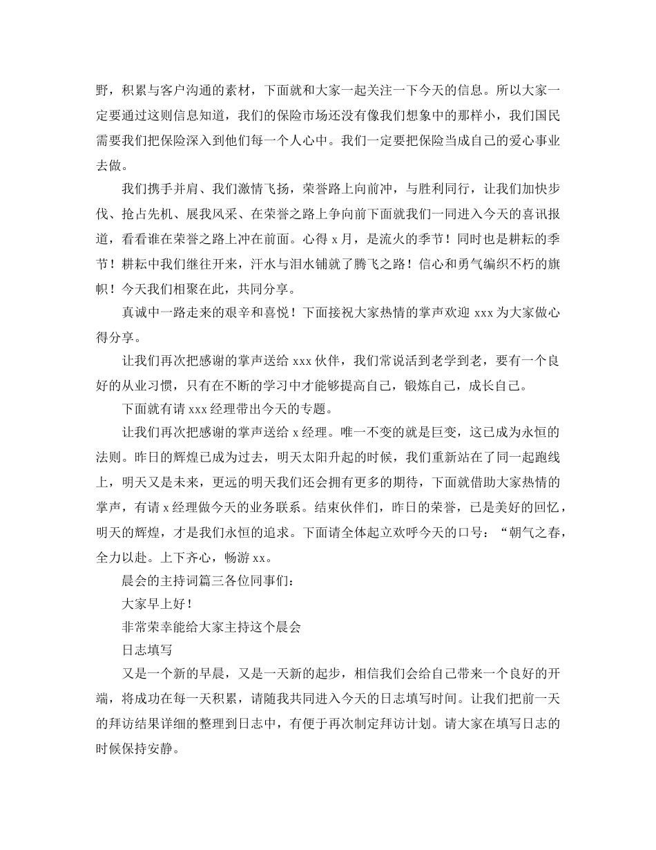 晨会的主持词 _第3页