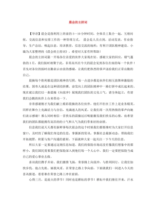 晨会的主持词 