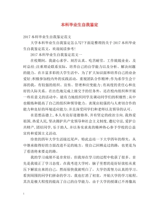 本科毕业生自我鉴定2 