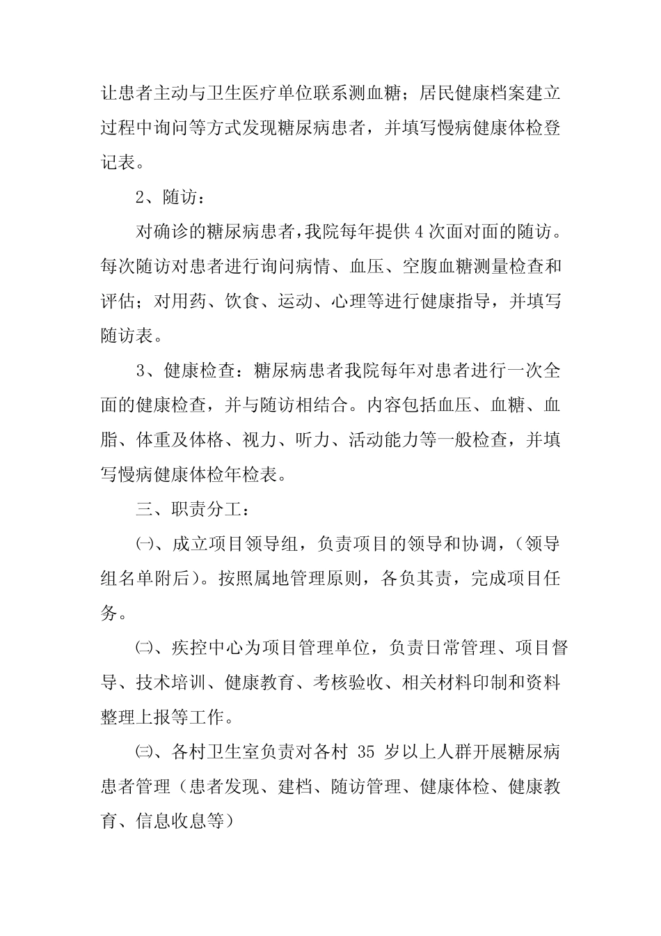 2024年健康细胞示范建设实施方案范文(精选7) _第2页