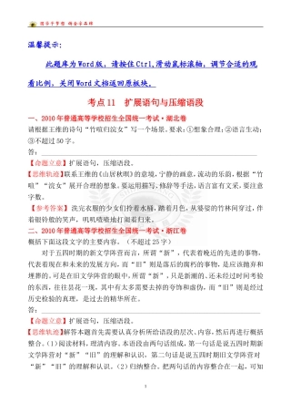 考点11扩展语句与压缩语段