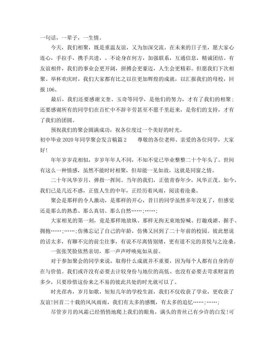 初中毕业20年同学聚会发言稿 _第2页