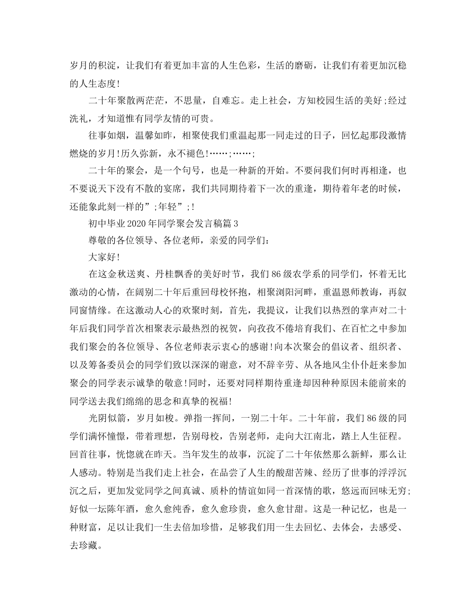 初中毕业20年同学聚会发言稿 _第3页