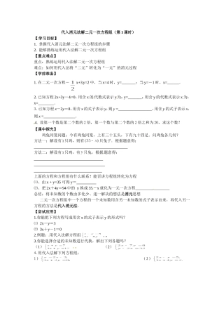 代入消元法解二元一次方程组(第1课时)