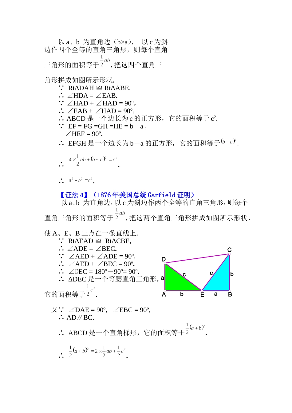 勾股定理的证明_第2页