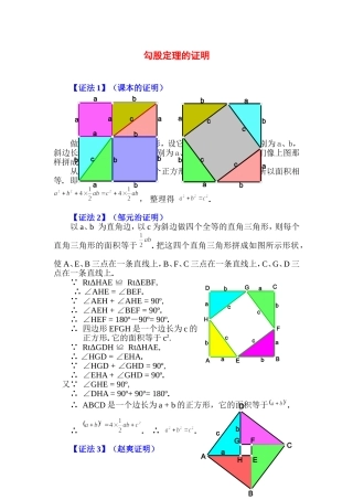 勾股定理的证明