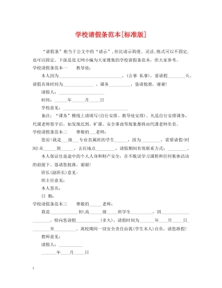 学校请假条范本[标准版] 