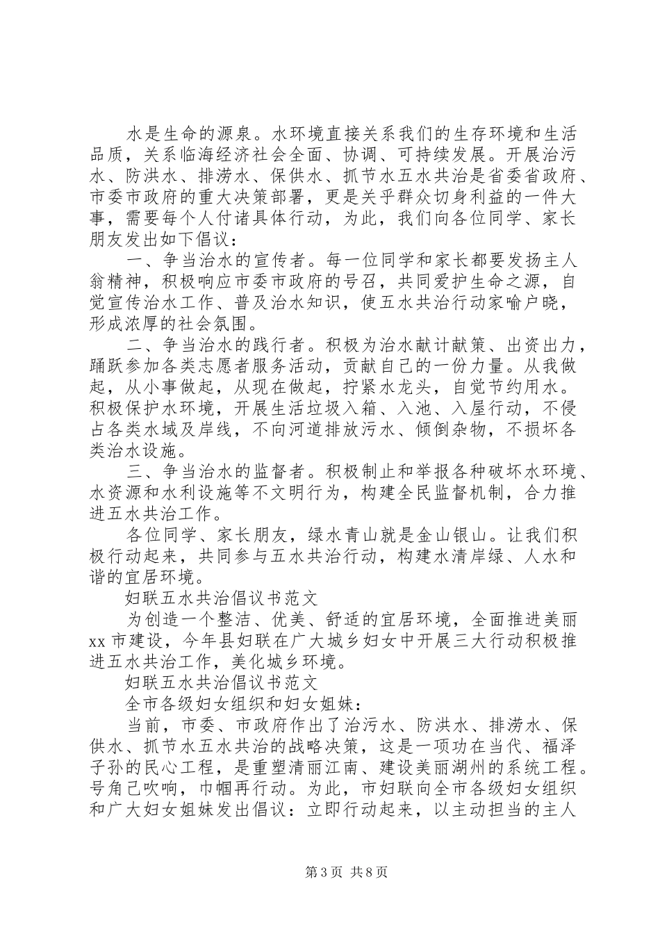 五水共治倡议书4篇_第3页