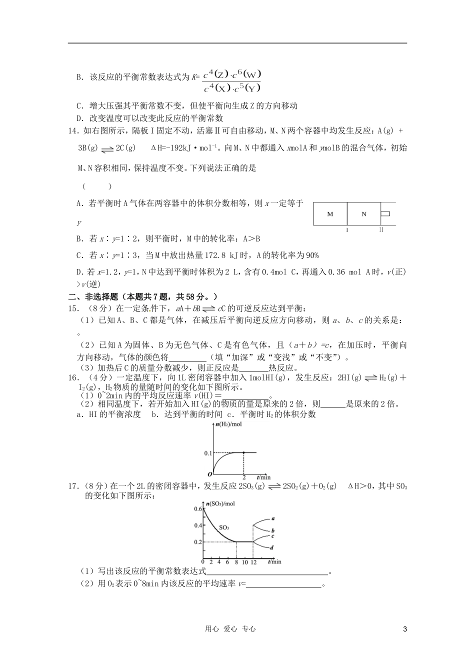 2012届高中化学-专题5化学反应速率、化学平衡_第3页
