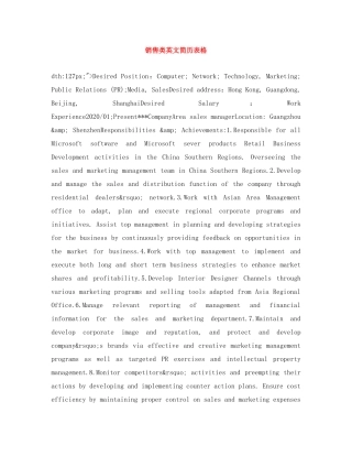 销售类英文简历表格 