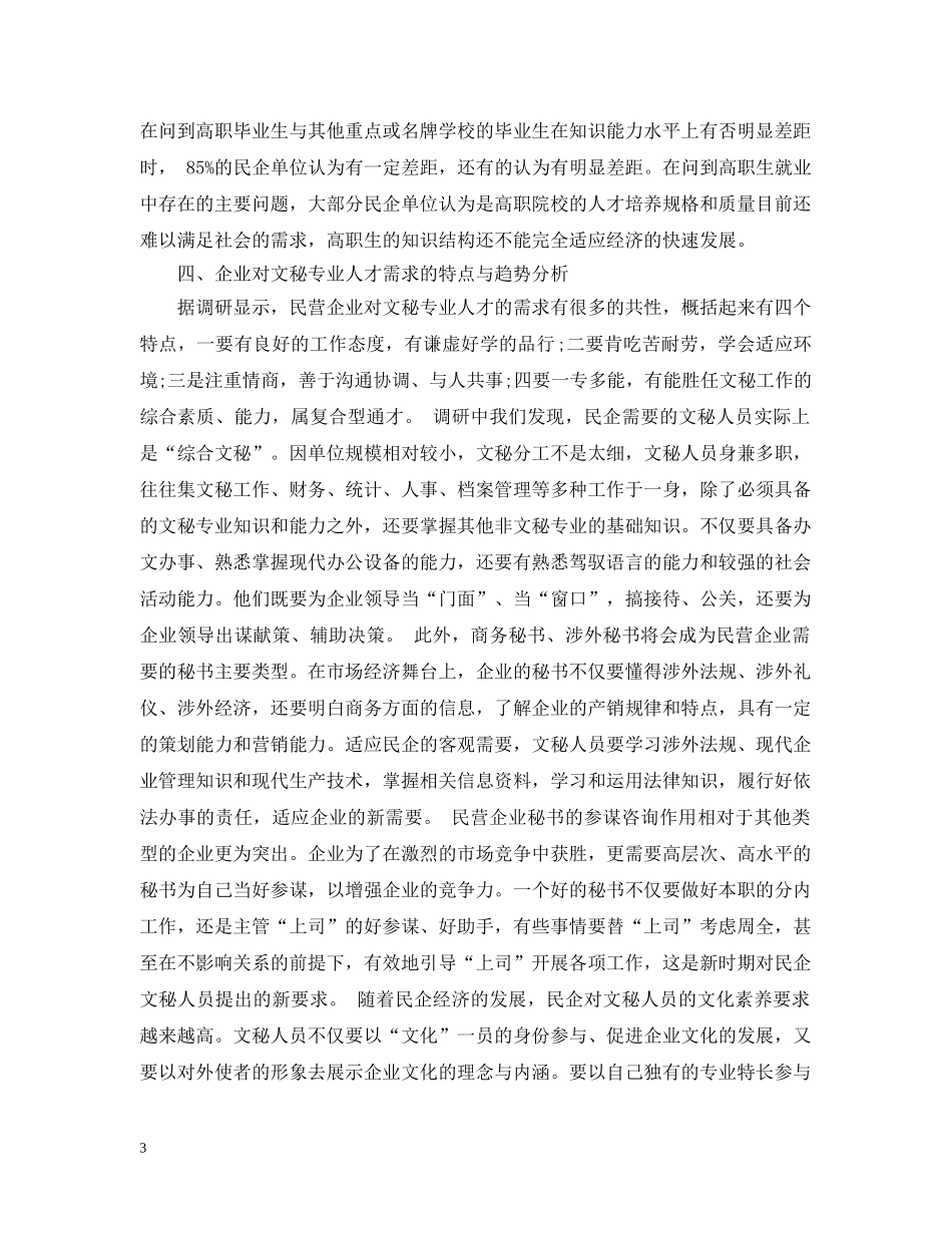 文秘专业就业趋势 _第3页