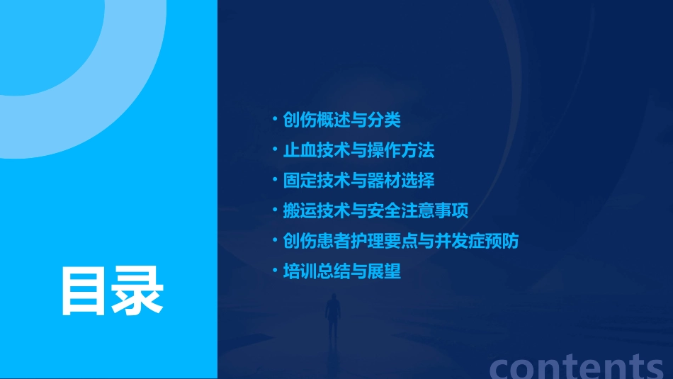 创伤止血固定搬运培训护理课件_第2页