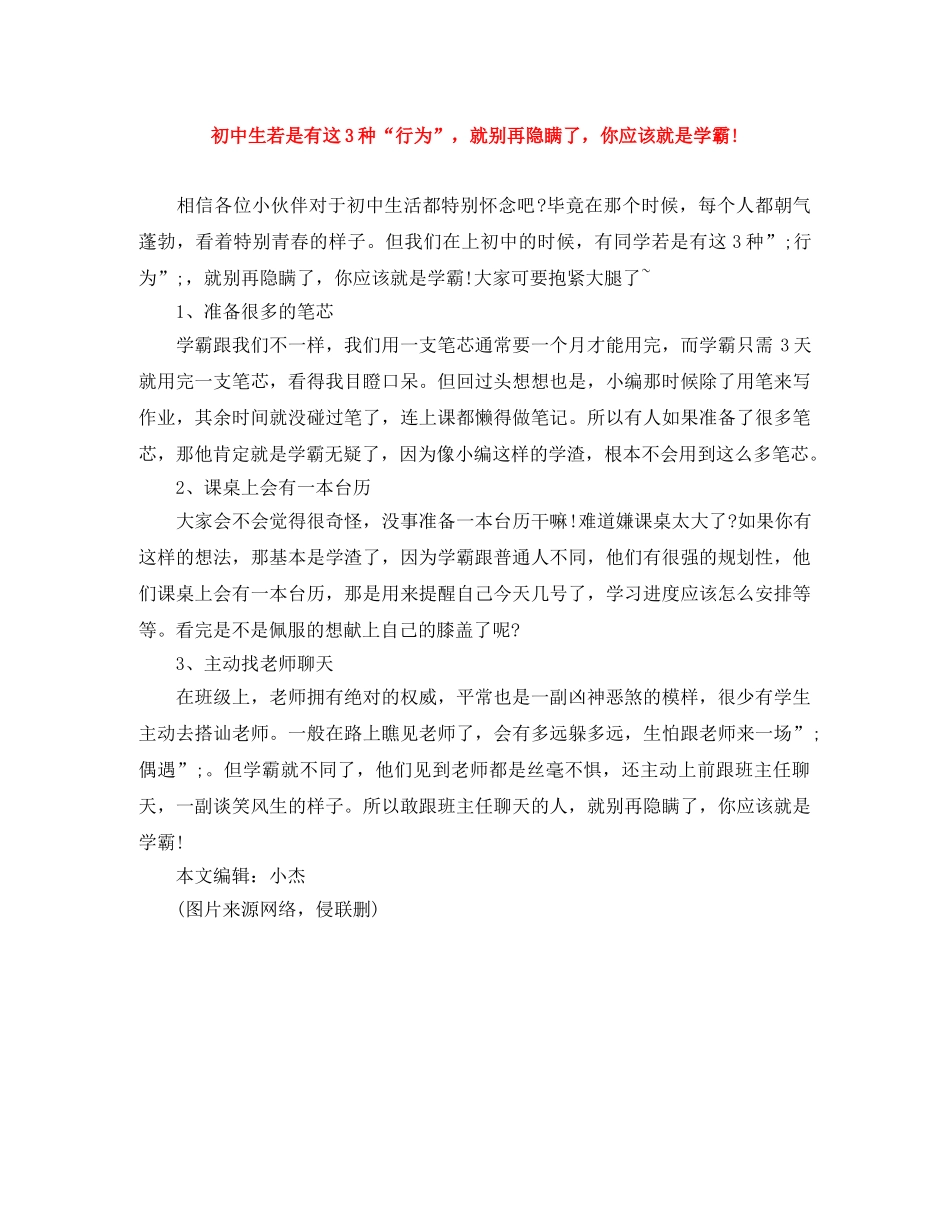 初中生若是有这3种“行为”，就别再隐瞒了，你应该就是学霸! _第1页