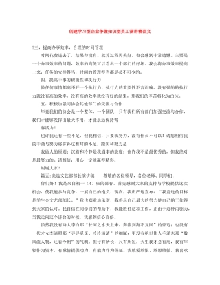 创建学习型企业争做知识型员工演讲稿范文 