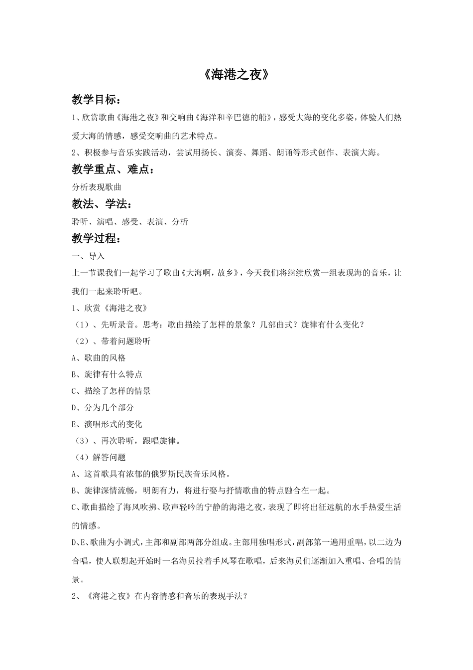 《海港之夜》教学设计_第1页