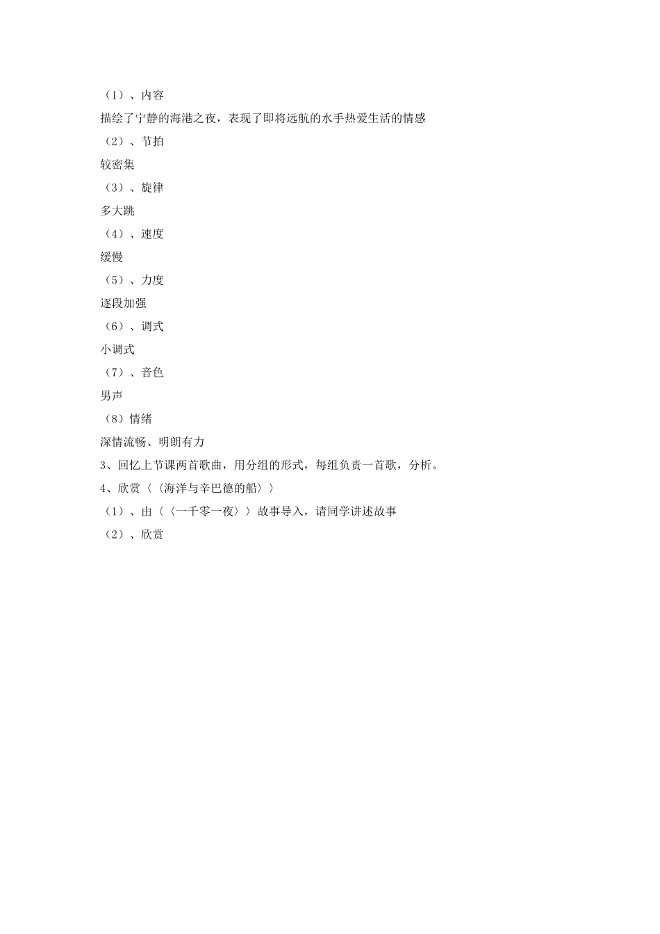 《海港之夜》教学设计_第2页