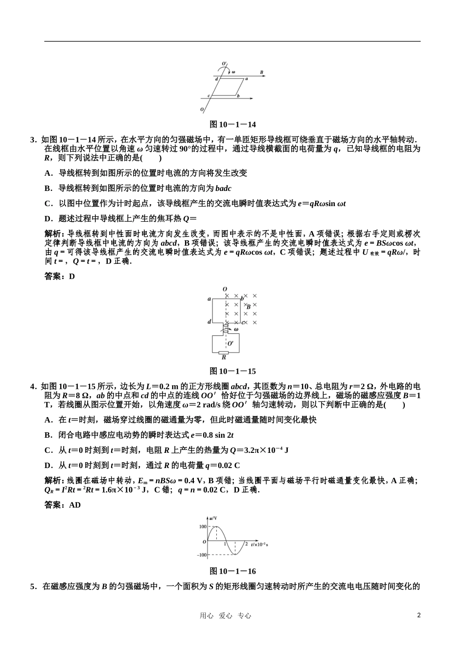 2011届高考物理一轮复习重要题型精讲之交变电流-第1讲--交变电流的产生和描述课堂训练-新人教版_第2页