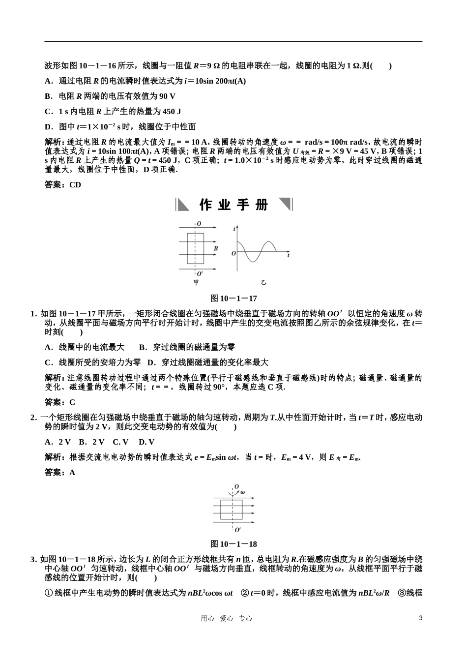 2011届高考物理一轮复习重要题型精讲之交变电流-第1讲--交变电流的产生和描述课堂训练-新人教版_第3页