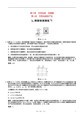 2011届高考物理一轮复习重要题型精讲之交变电流-第1讲--交变电流的产生和描述课堂训练-新人教版