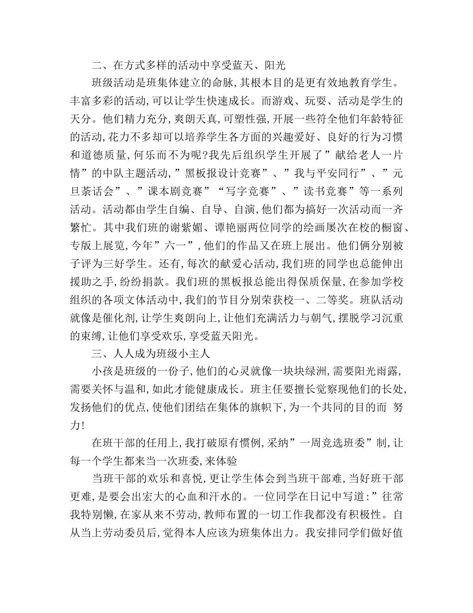 班主任工作经验之参考总结示例（通用） _第2页