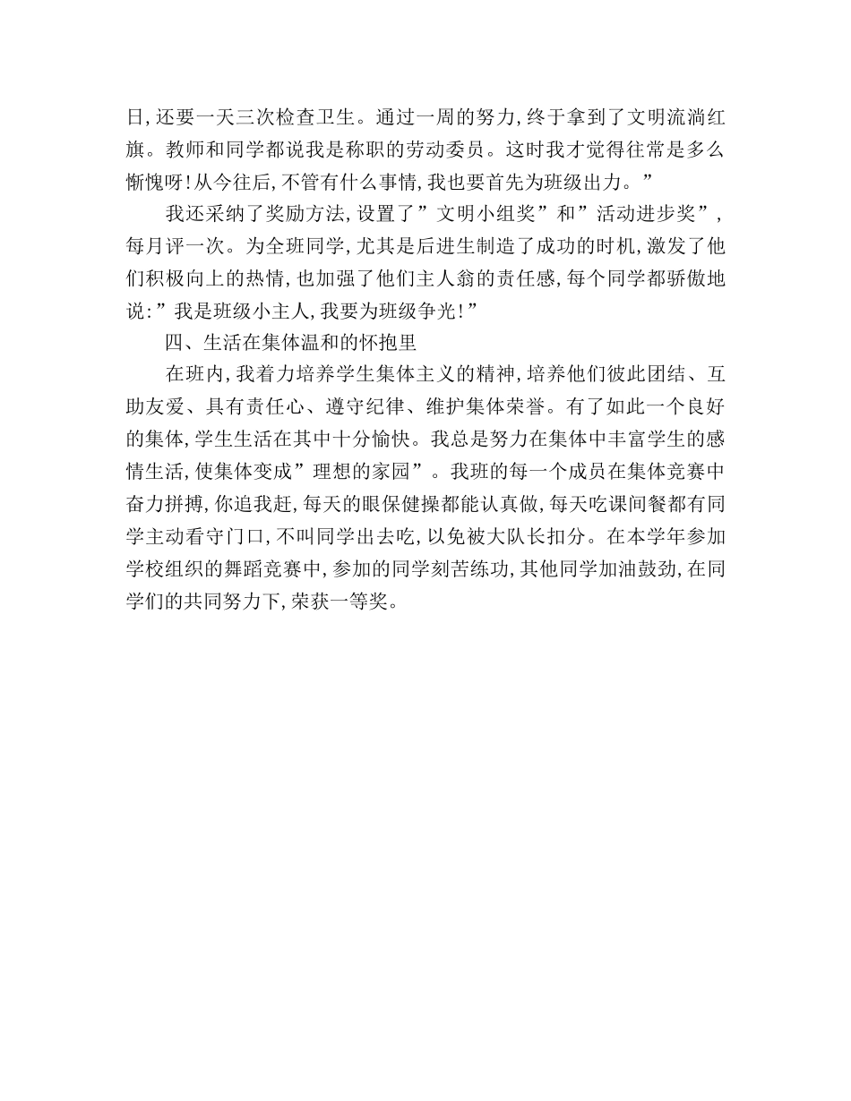 班主任工作经验之参考总结示例（通用） _第3页