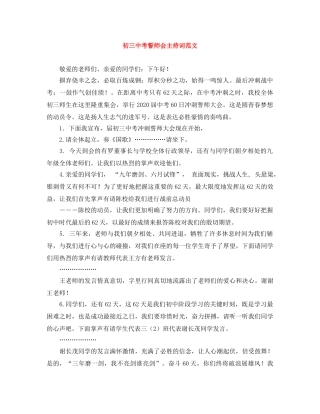 初考誓师会主持词范文 