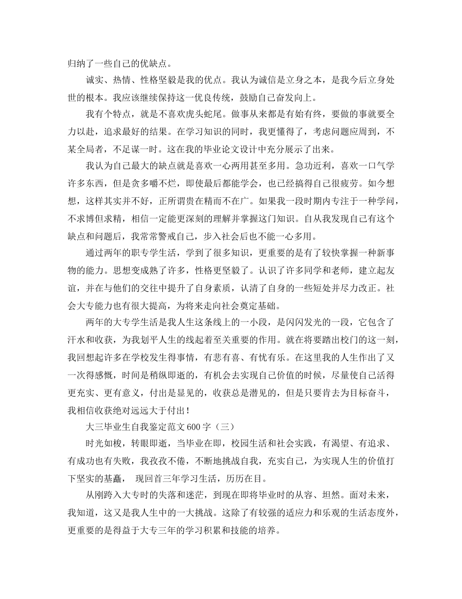 大三毕业生自我鉴定范文600字 _第2页