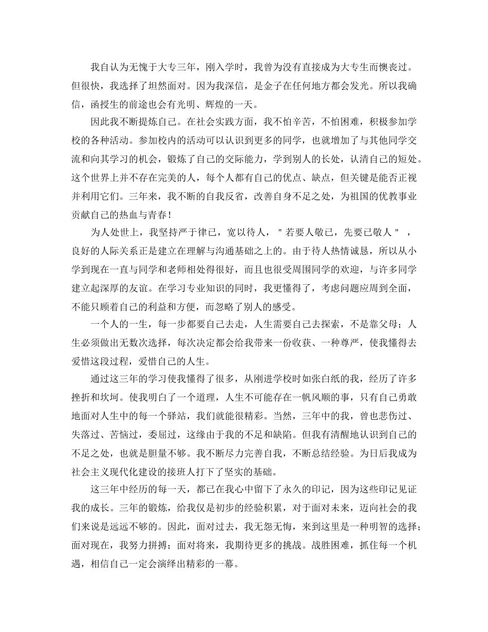 大三毕业生自我鉴定范文600字 _第3页