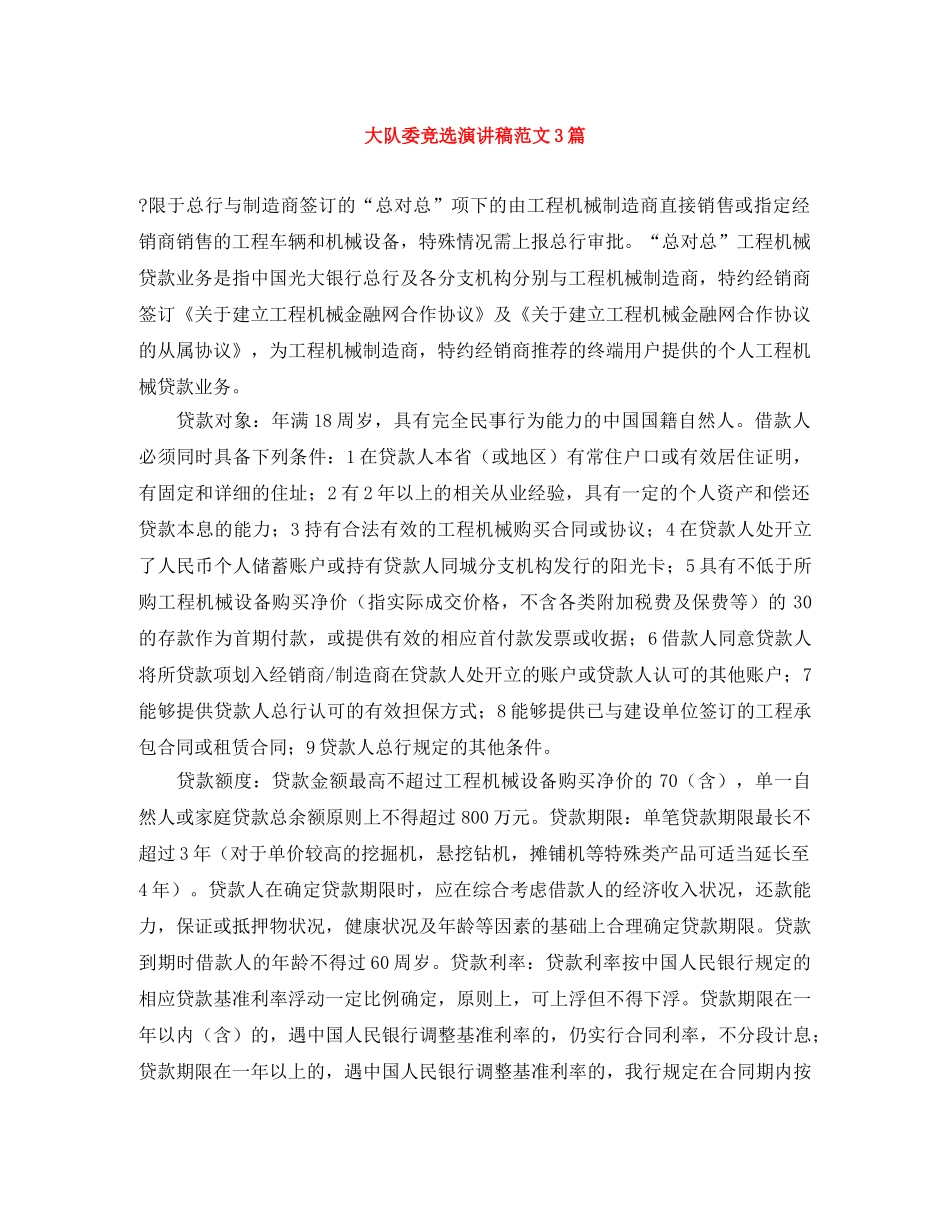 大队委竞选演讲稿范文3篇 _第1页