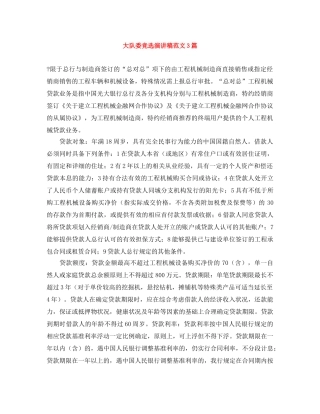 大队委竞选演讲稿范文3篇 