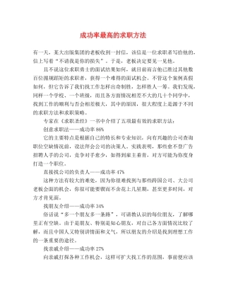 成功率最高的求职方法 