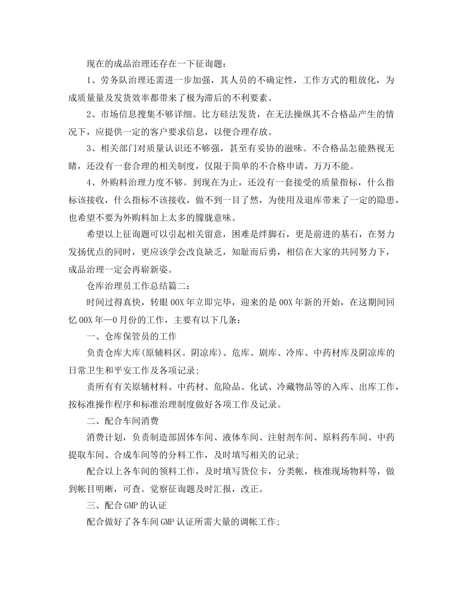 仓库管理员年终参考总结（通用） _第2页