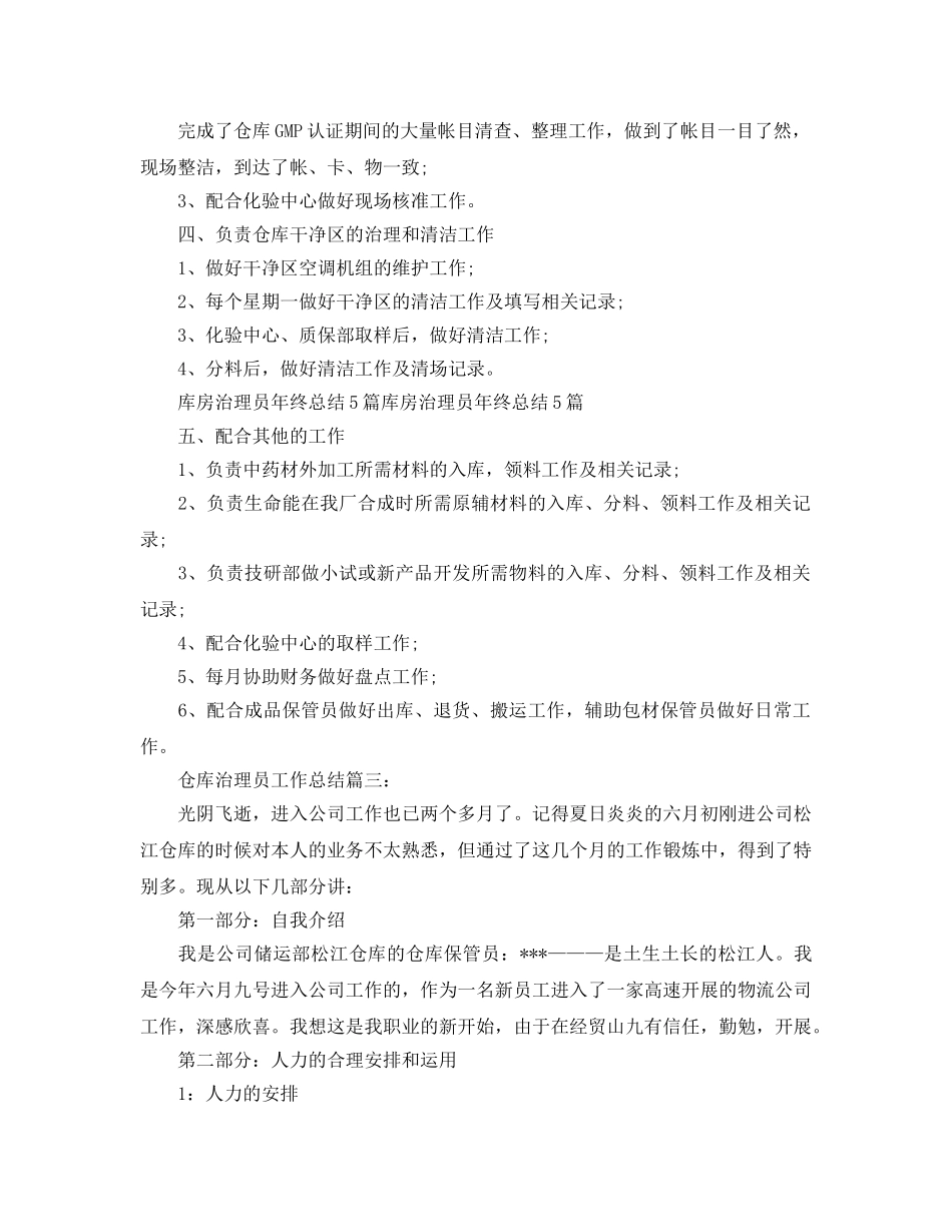 仓库管理员年终参考总结（通用） _第3页