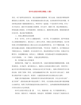 初中生自我介绍范文精选（2篇） 